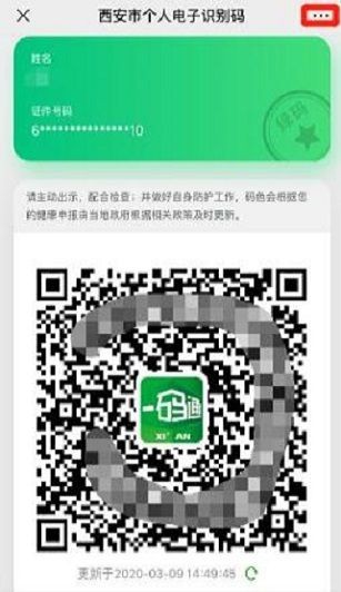 西安一码通 V8.0.7