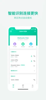 万能wifi管家iphone版 V1.2.0