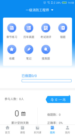 消防e考通安卓版 V1.2