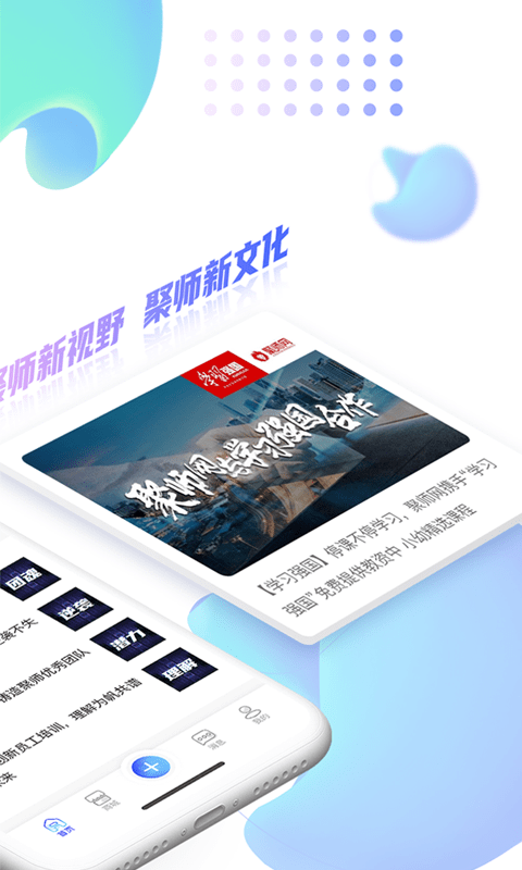 嗨聚师安卓版 V2.1.2