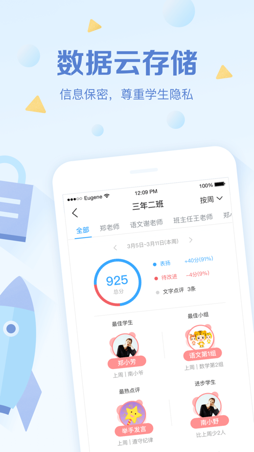 班级优化大师安卓官方版 V3.0.22