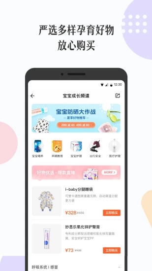 丁香妈妈iphone版 V4.13.0