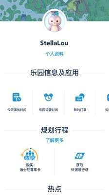 上海迪士尼度假区ios版 V7.4.2