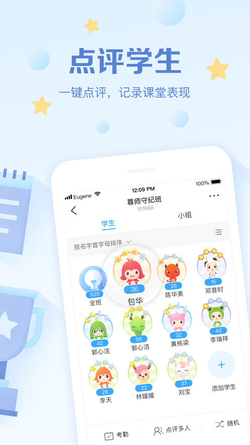 班级优化大师安卓官方版 V3.0.22