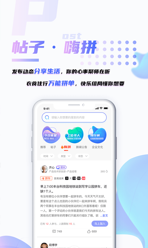 嗨聚师安卓版 V2.1.2