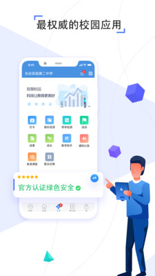 人人通空间安卓版 V7.0