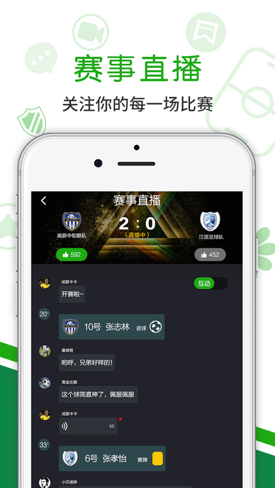 绿茵岁月iPhone版 V2.0.3