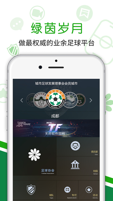 绿茵岁月iPhone版 V2.0.3