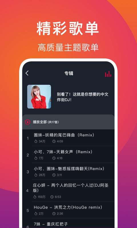 dj秀iPhone版 V3.7.1