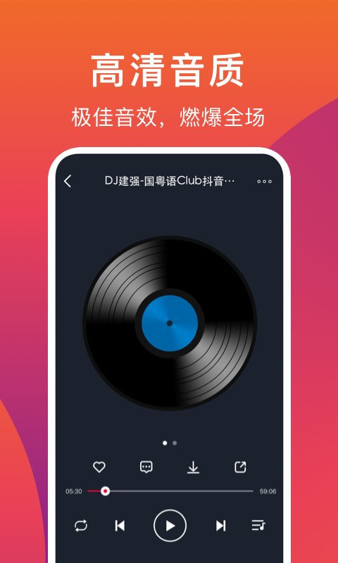 dj秀iPhone版 V3.7.1