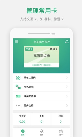 上海交通卡ios版 V6.7.0