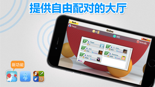 虚拟乒乓球安卓破解版 V7.2