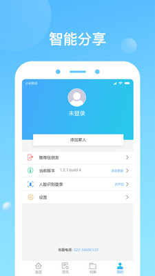 健康天津ios版 V1.5.1