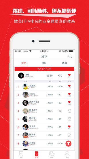 我是球星iPhone版 V4.5.1