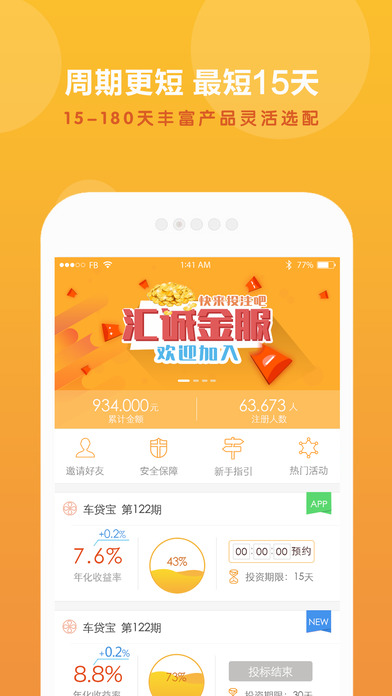 汇诚金服iPhone版 V1.2.7