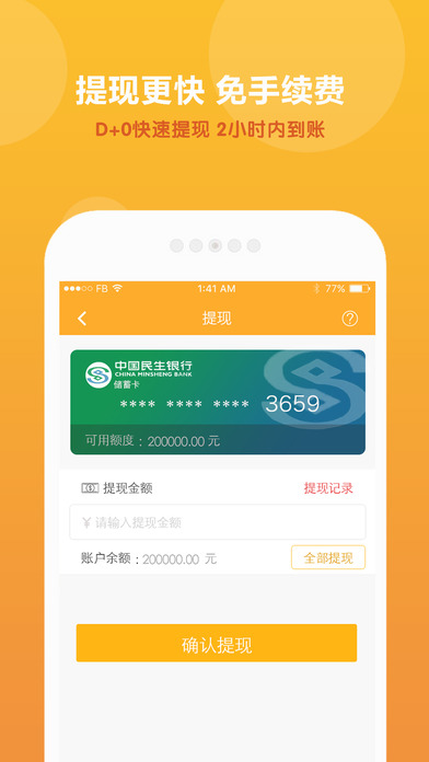 汇诚金服iPhone版 V1.2.7