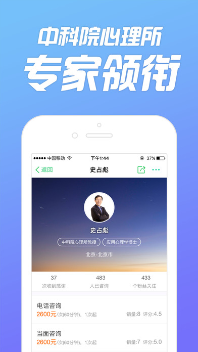 心理咨询ios版 V3.0.00