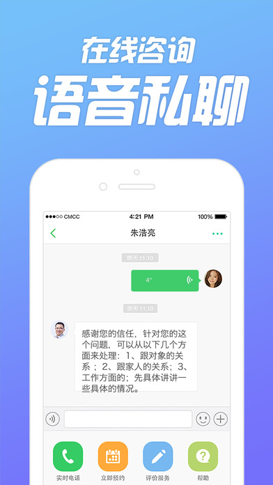 心理咨询ios版 V3.0.00