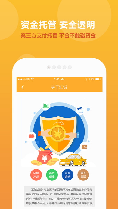 汇诚金服iPhone版 V1.2.7