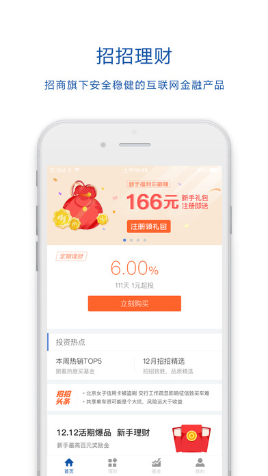 招招理财iphone版 V1.7.0