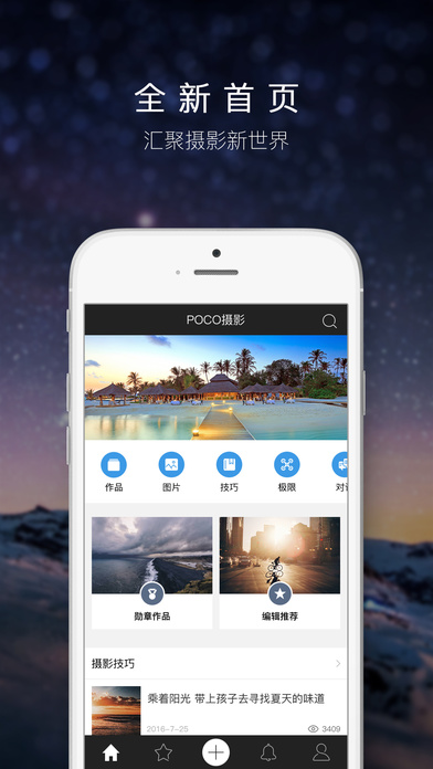 POCO摄影ios版 V2.1.5