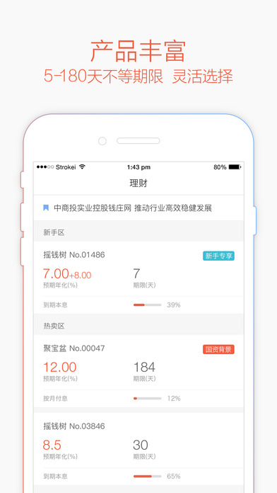 钱庄理财iPhone版 V3.0.3