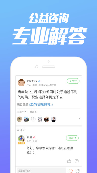 心理咨询ios版 V3.0.00