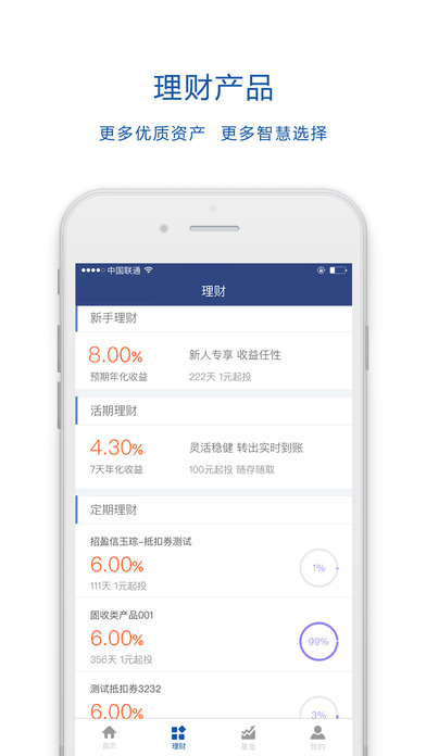 招招理财iphone版 V1.7.0
