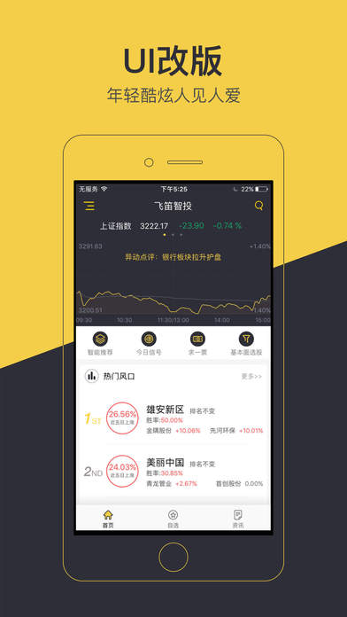 飞笛智投iPhone版 V1.8