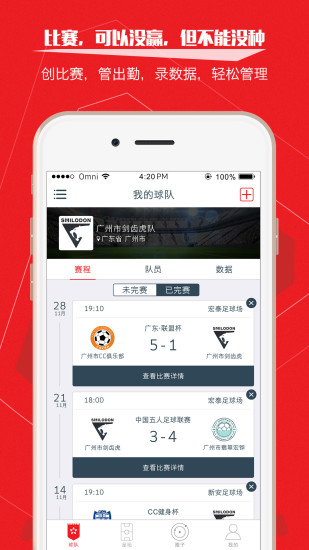 我是球星iPhone版 V4.5.1