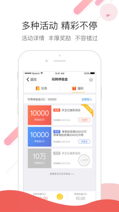 椰子理财iPhone版 V3.3.2