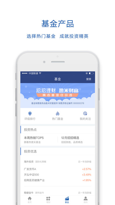招招理财iphone版 V1.7.0