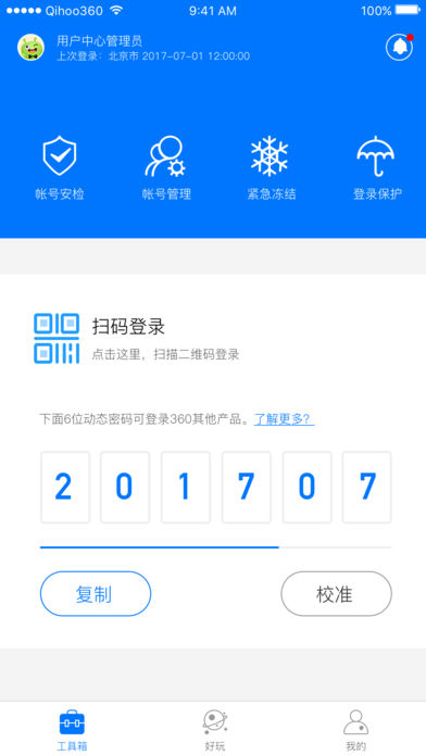 360帐号卫士ios版 V5.0