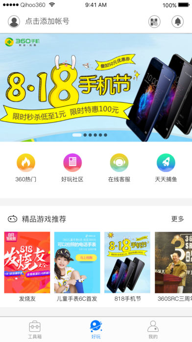 360帐号卫士ios版 V5.0