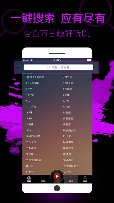 DJ多多iPhone版 V1.8.1