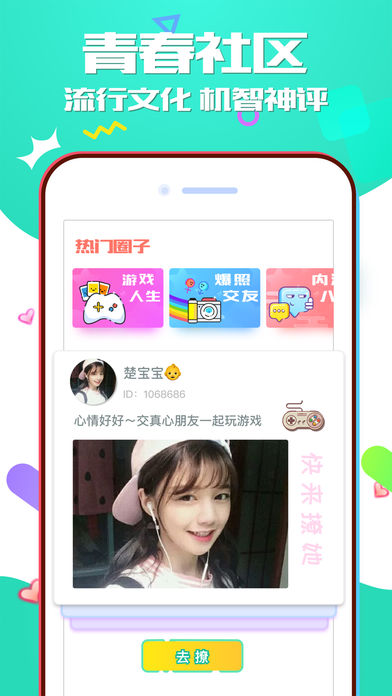 BiBi娱乐社区iPhone版 V3.12