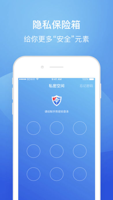 蓝盾安全卫士ios版 V3.0.1