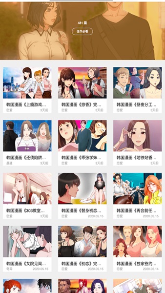 漫画之家破解iPhone版 V2.5.7