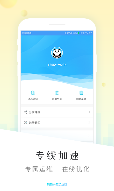 熊猫加速器安卓版 V4.2.0