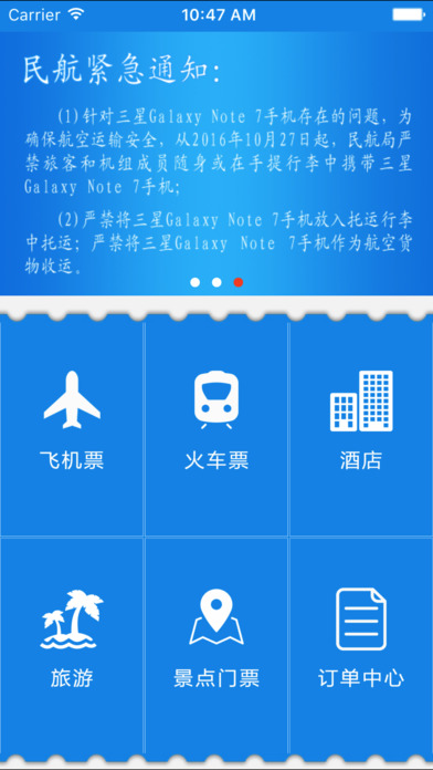 趣哪旅行ios版 V2.2.2