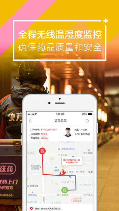 快方送药ios版 V3.0.4