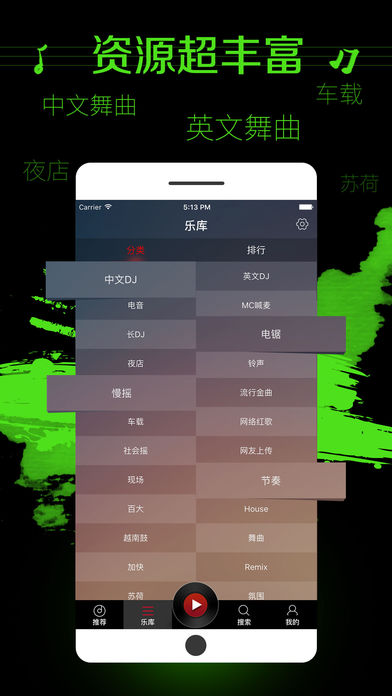 DJ多多iPhone版 V1.8.1