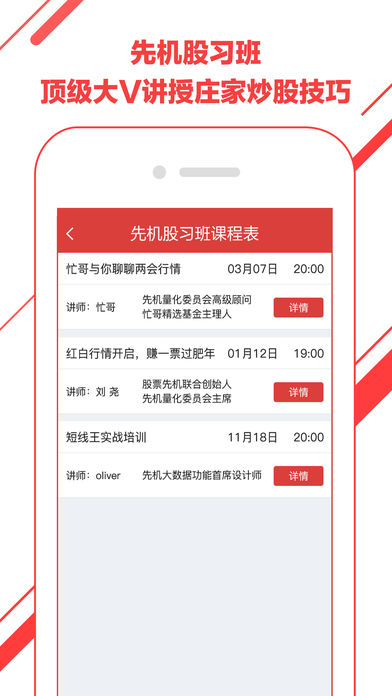 股票先机iPhone版 V5.4.8