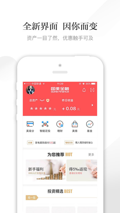 国美金融iPhone版 V4.5.0