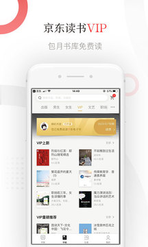 京东读书安卓专业版 V1.3.0