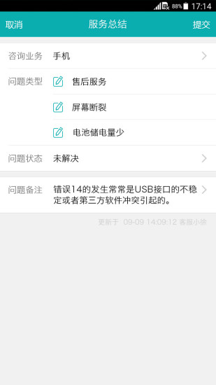 智齿客服iPhone版 V2.2.8