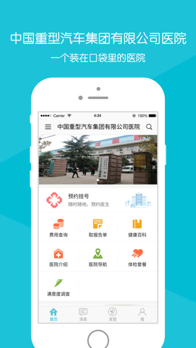 掌上重汽医院ios版 V2.1.6