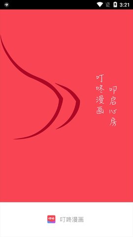 叮咚漫画安卓2021版 V1.0.1