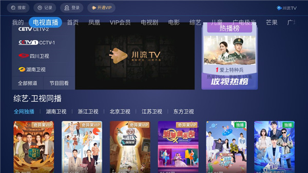 川流tv安卓版 V3.1.1