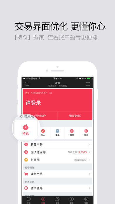 财富乐赚iPhone版 V3.6.6